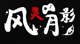 风灵月影（Game-Cheats-Manager）